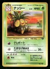 Exeggutor