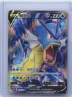 Gyarados V