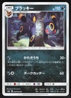 Umbreon