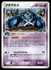 Metagross