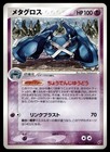 Metagross