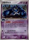 Metagross