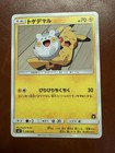 Togedemaru
