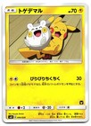 Togedemaru