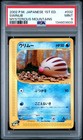 Swinub