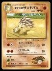 Brock's Sandslash