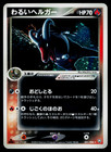 Dark Houndoom