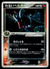 Dark Houndoom