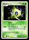 Celebi