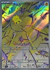 Joltik