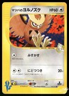 Morty's Noctowl