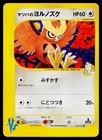 Morty's Noctowl