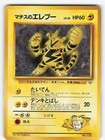 Electabuzz