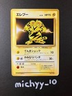 Electabuzz