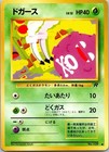Koffing