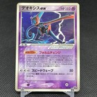 Deoxys