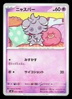 Espurr