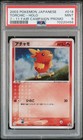 Torchic