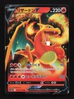 Charizard V