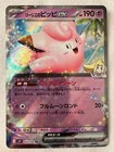 Lillie's Clefairy ex
