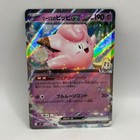 Lillie's Clefairy ex