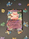 Lillie's Clefairy ex