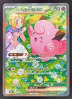 Lillie's Clefairy ex
