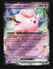 Lillie's Clefairy ex