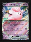 Lillie's Clefairy ex