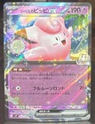 Lillie's Clefairy ex