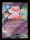 Lillie's Clefairy ex