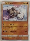 Rockruff