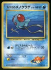 Misty's Tentacool