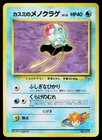 Misty's Tentacool