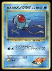 Misty's Tentacool
