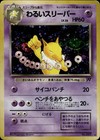 Team Rocket's Hypno