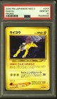 Raikou