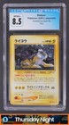 Raikou