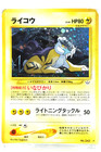 Raikou