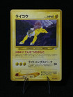 Raikou