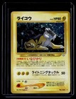 Raikou