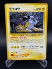 Raikou