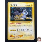 Raikou