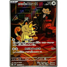 Team Rocket's Meowth