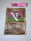 Cubone
