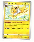Jolteon
