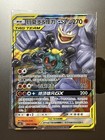 Marshadow & Machamp GX