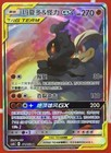 Marshadow & Machamp GX