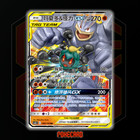 Marshadow & Machamp GX