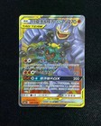 Marshadow & Machamp GX